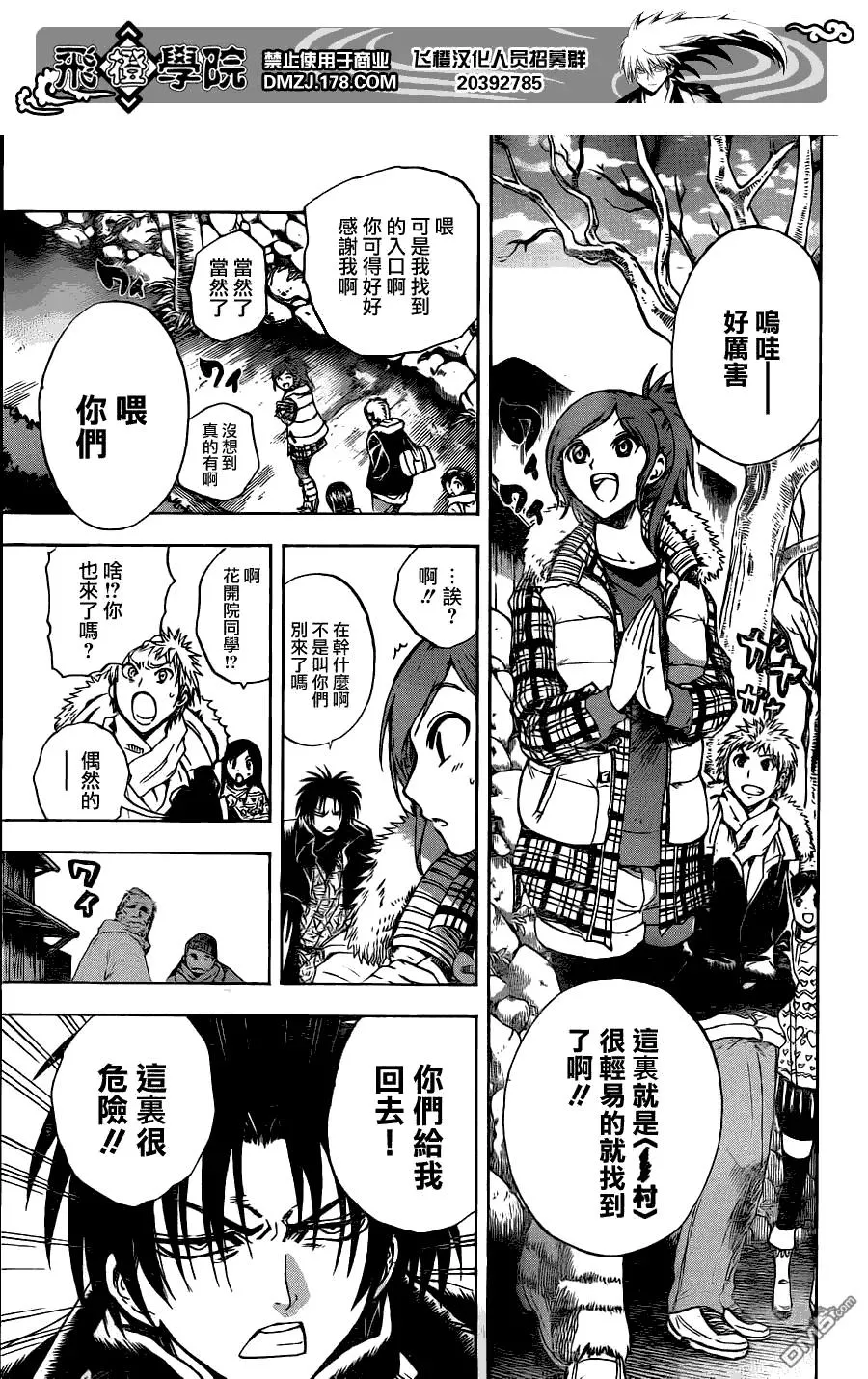第142幕 续·食人村 第3页