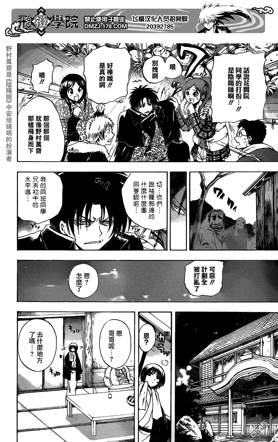 第142幕 续·食人村 第4页