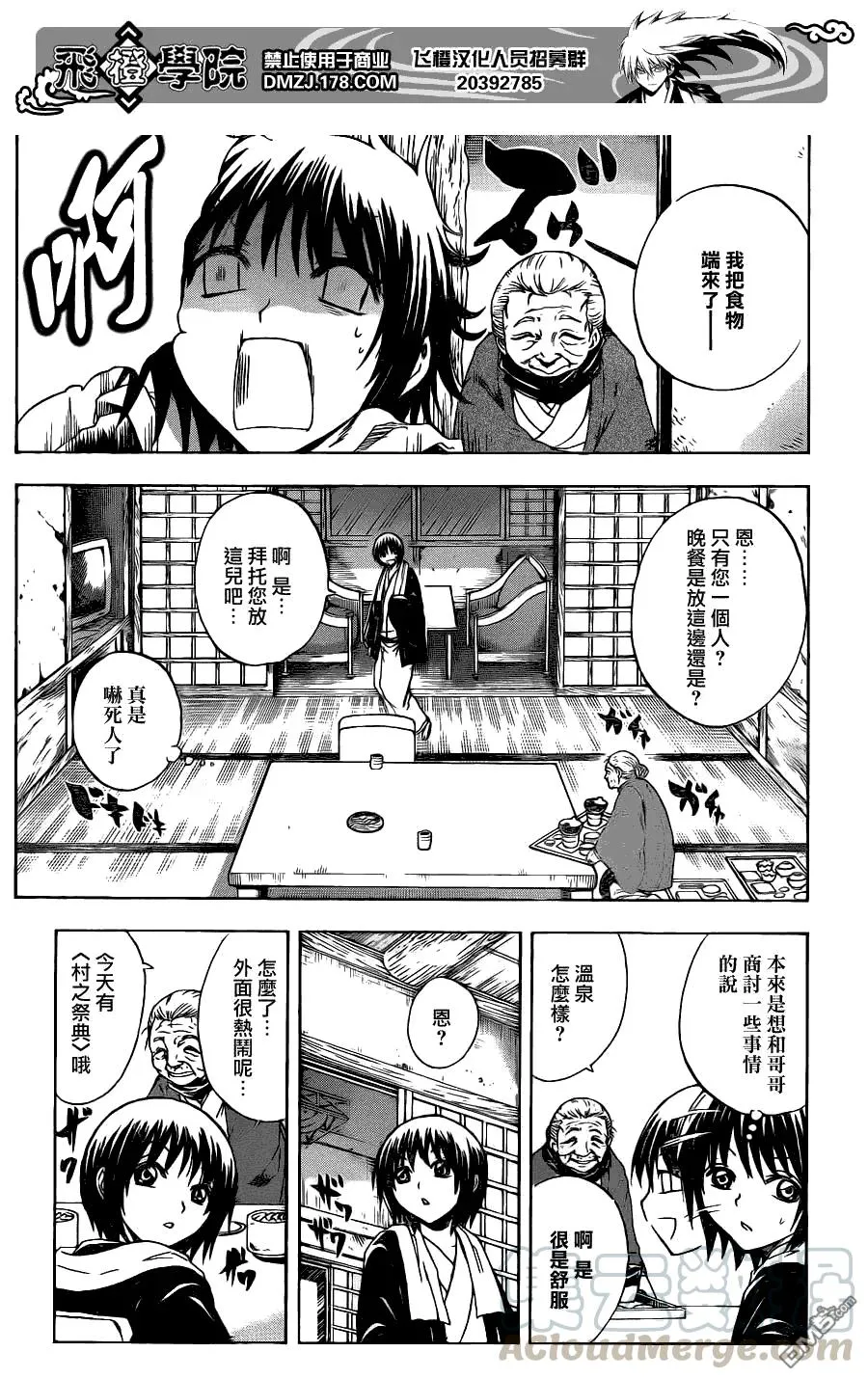 第142幕 续·食人村 第5页