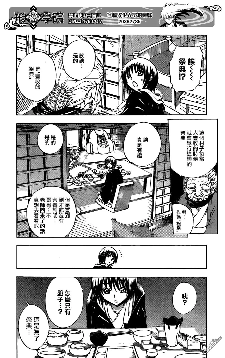 第142幕 续·食人村 第6页