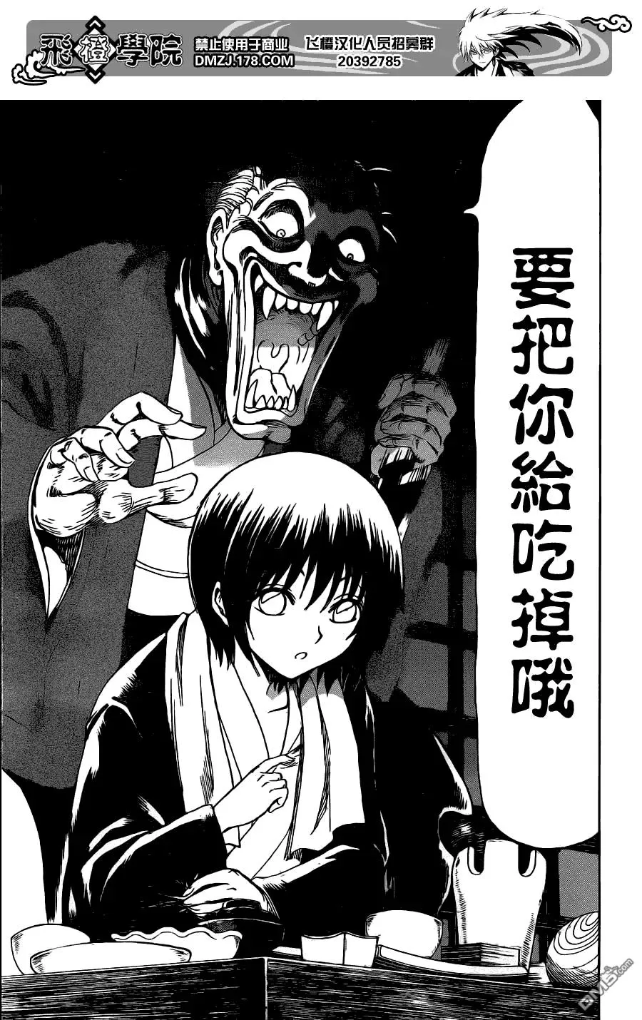 第142幕 续·食人村 第7页
