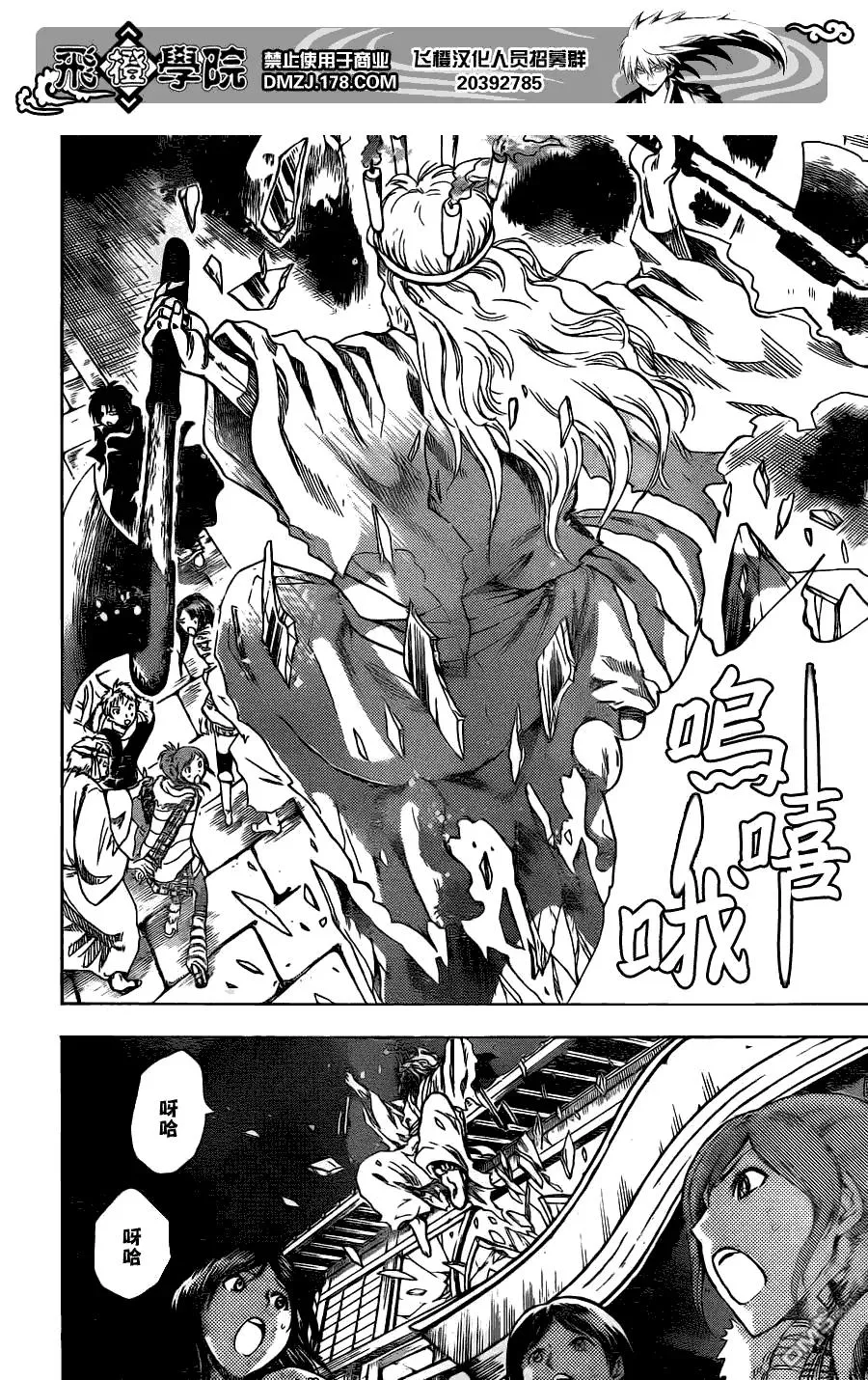 第142幕 续·食人村 第10页
