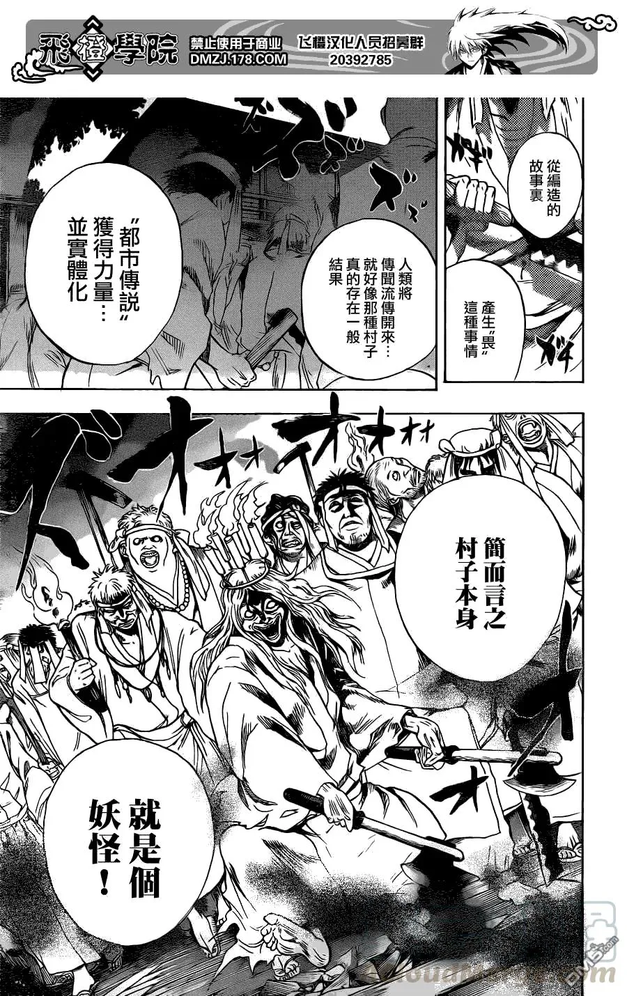第142幕 续·食人村 第13页