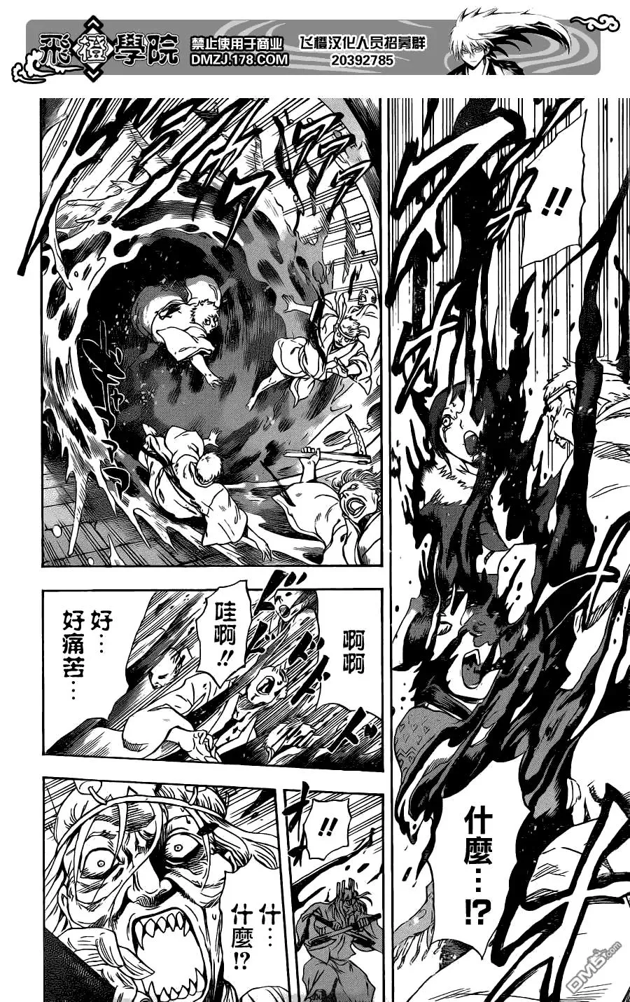 第142幕 续·食人村 第16页