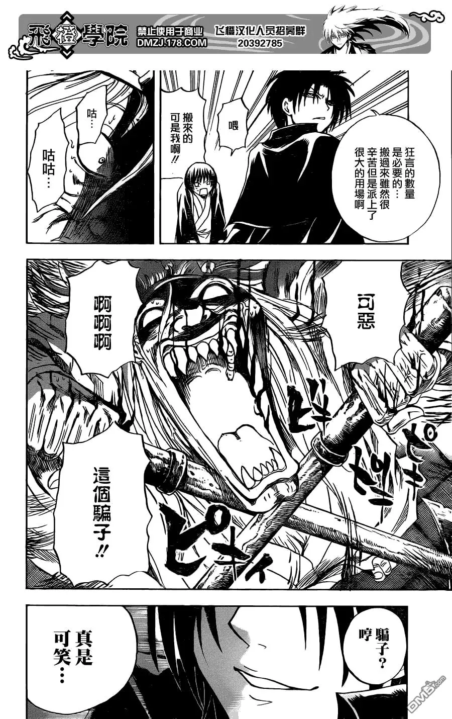 第142幕 续·食人村 第18页