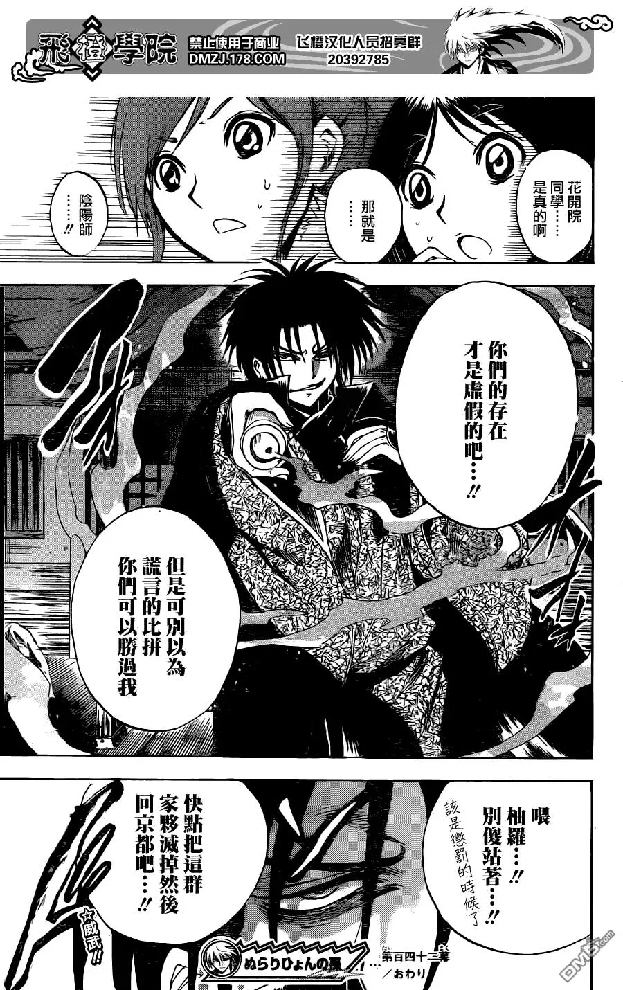 第142幕 续·食人村 第19页