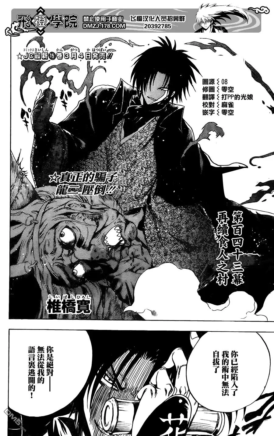 第143幕 续二·食人村 第2页