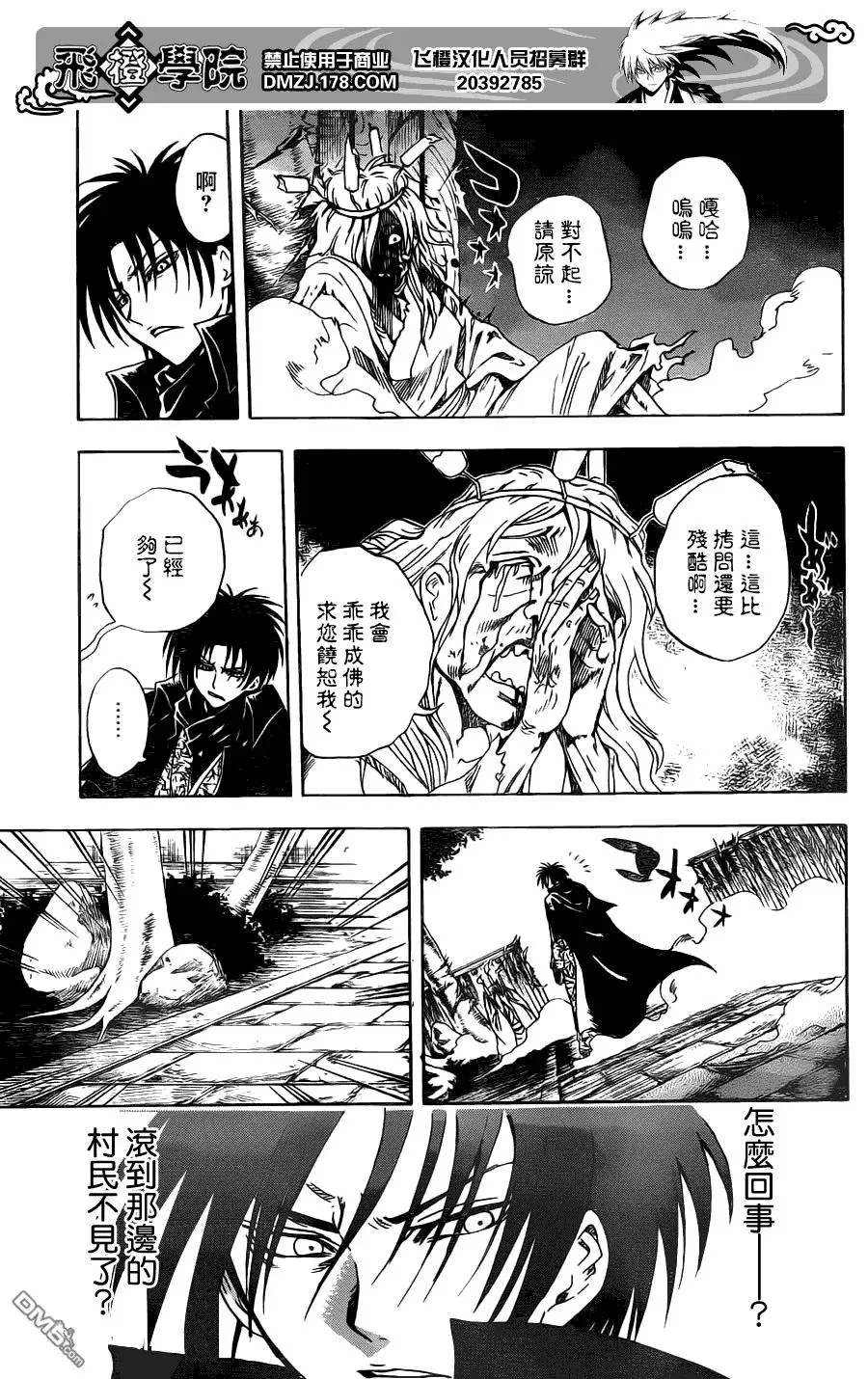 第143幕 续二·食人村 第3页