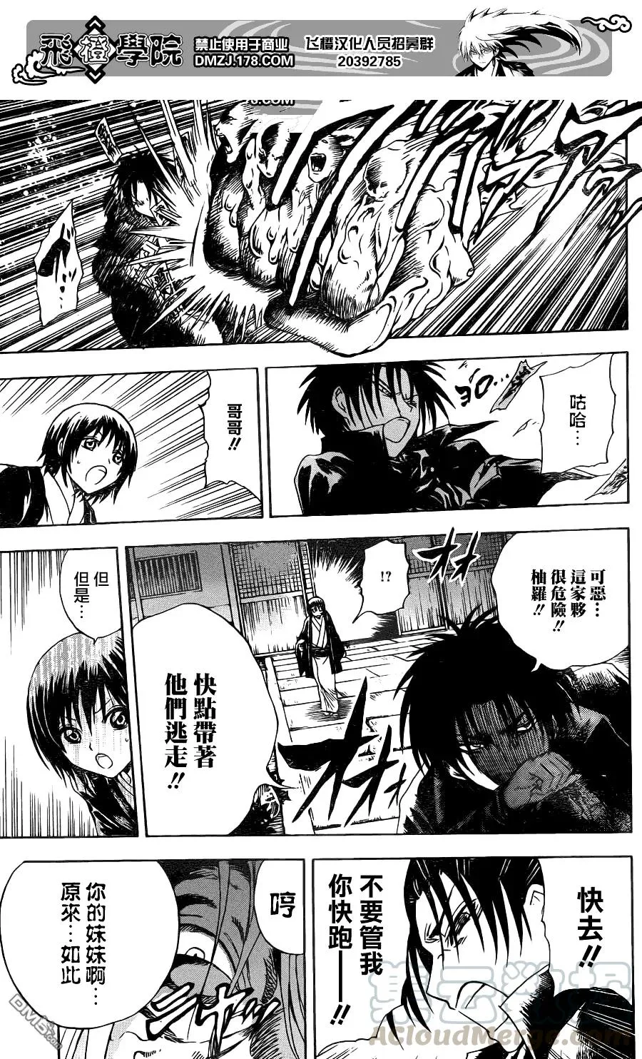 第143幕 续二·食人村 第5页