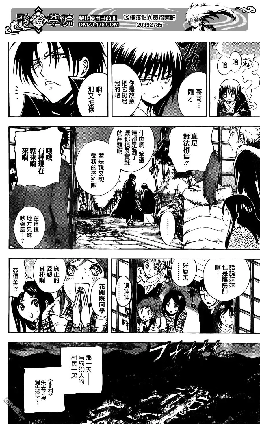 第143幕 续二·食人村 第10页