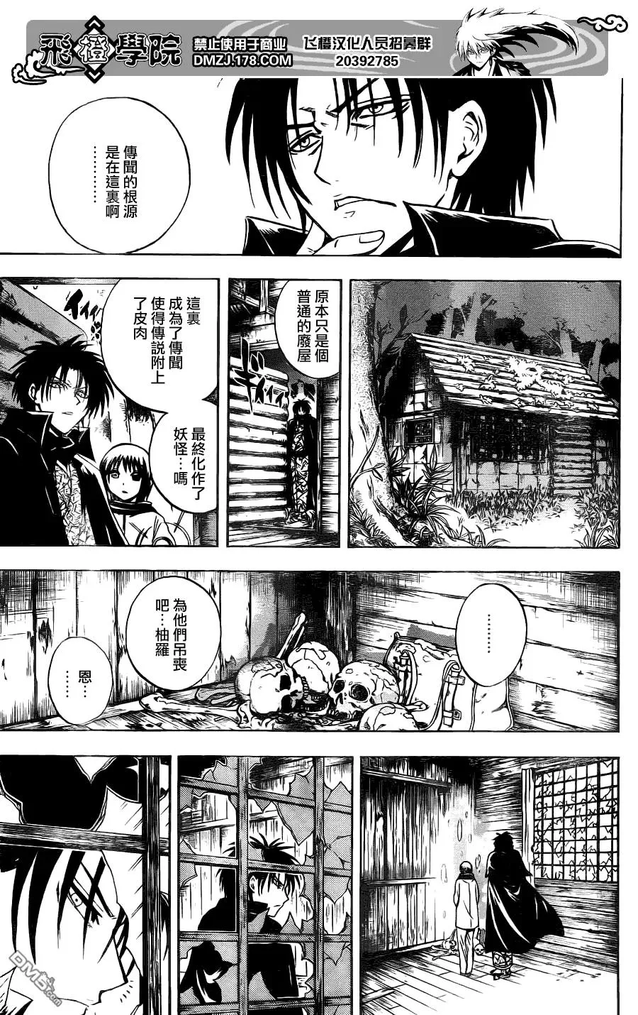 第143幕 续二·食人村 第11页