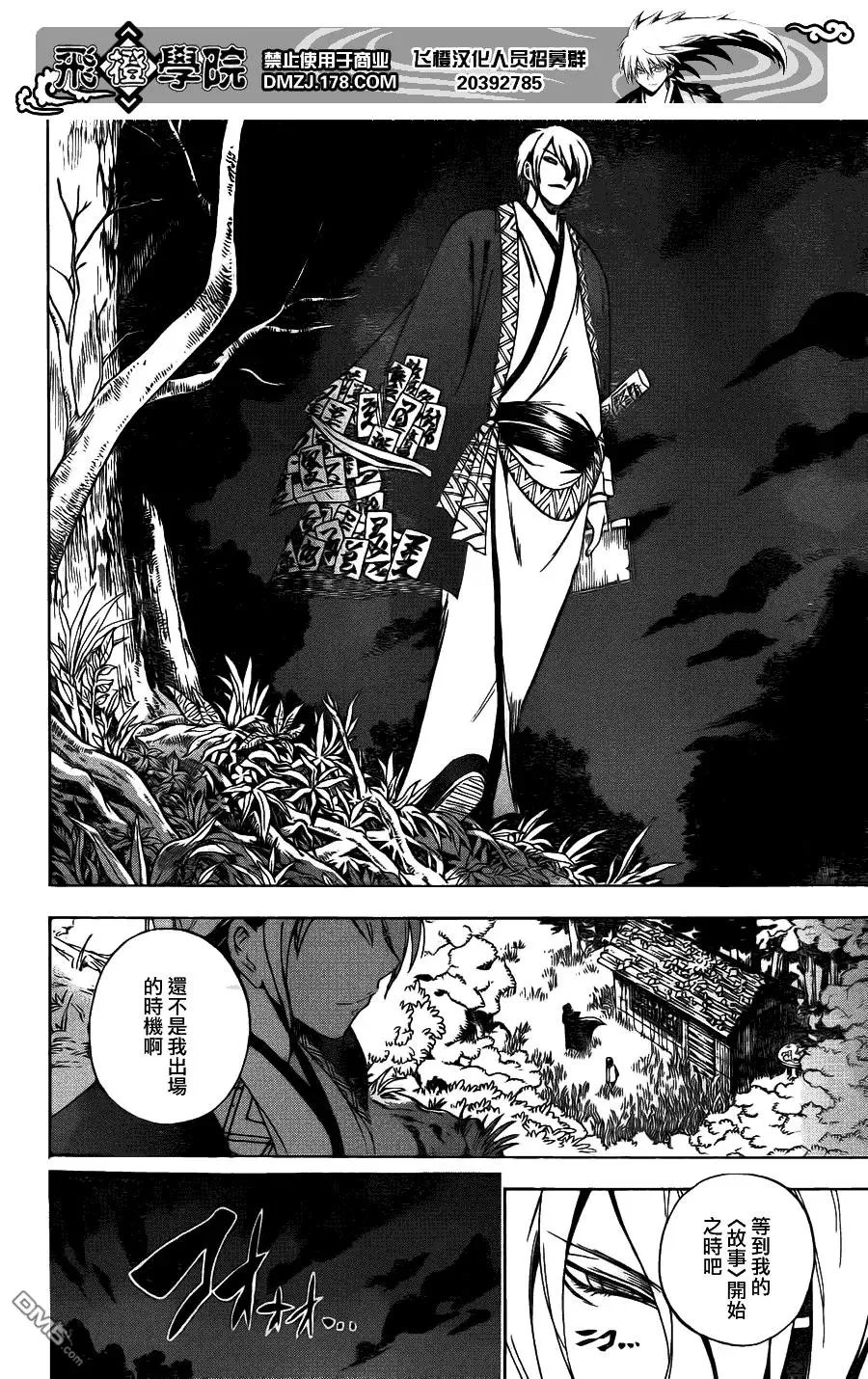 第143幕 续二·食人村 第14页