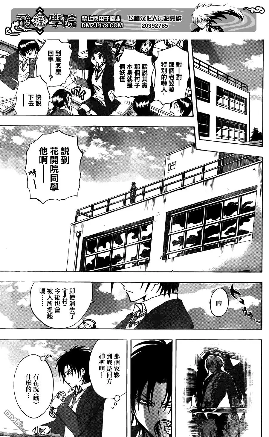 第143幕 续二·食人村 第15页