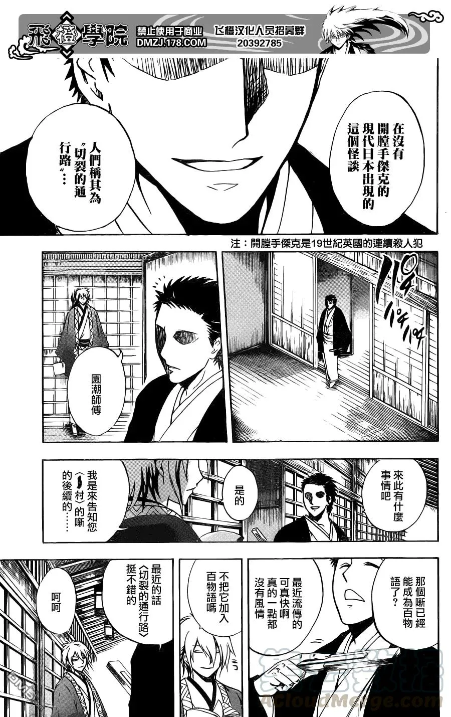 第143幕 续二·食人村 第17页