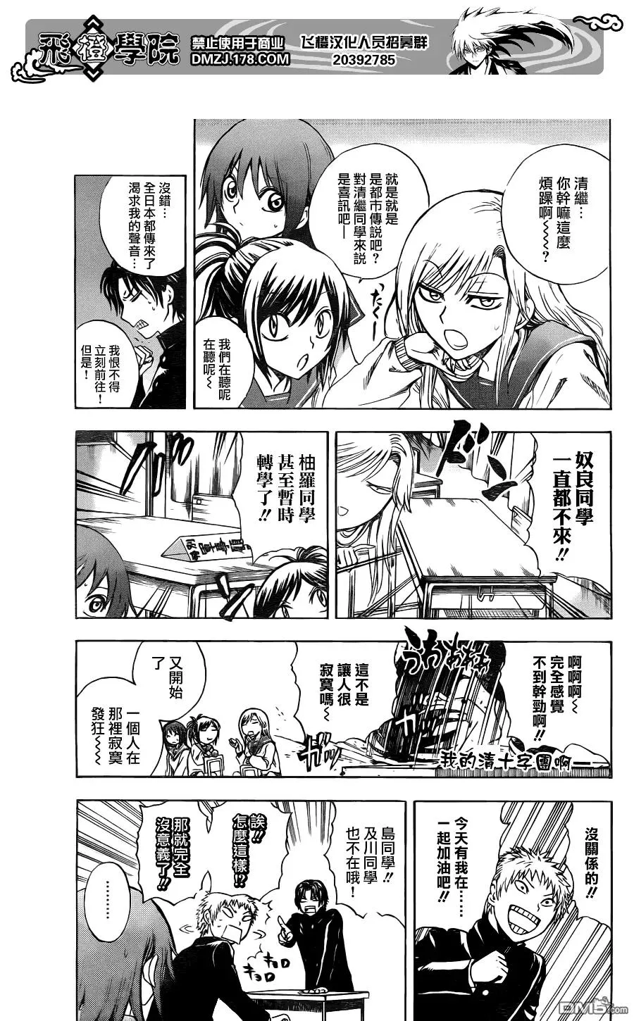 第144幕 地铁里的少女 第3页