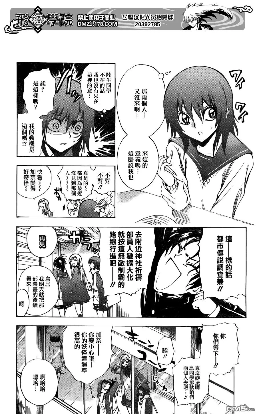 第144幕 地铁里的少女 第4页