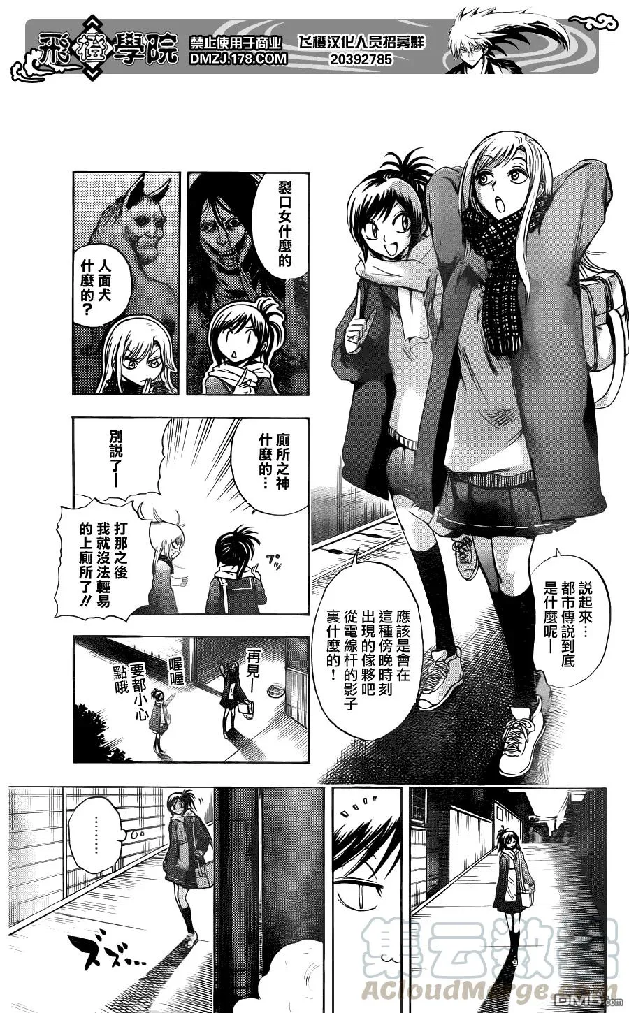 第144幕 地铁里的少女 第5页