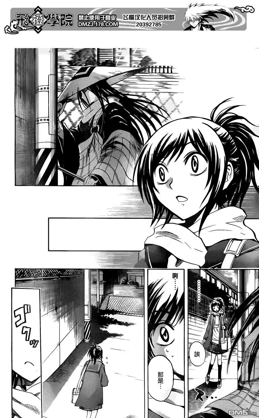 第144幕 地铁里的少女 第6页
