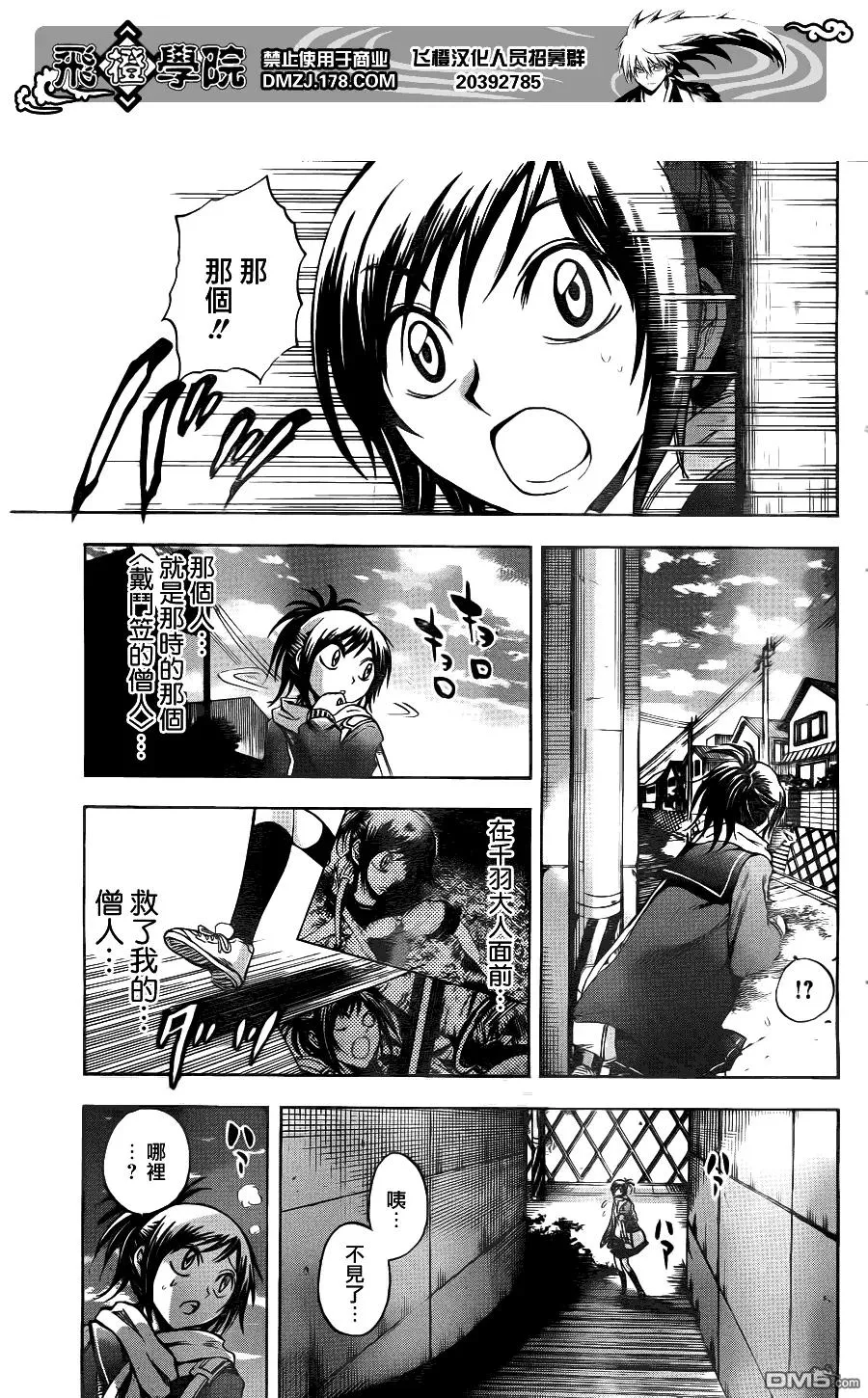 第144幕 地铁里的少女 第7页