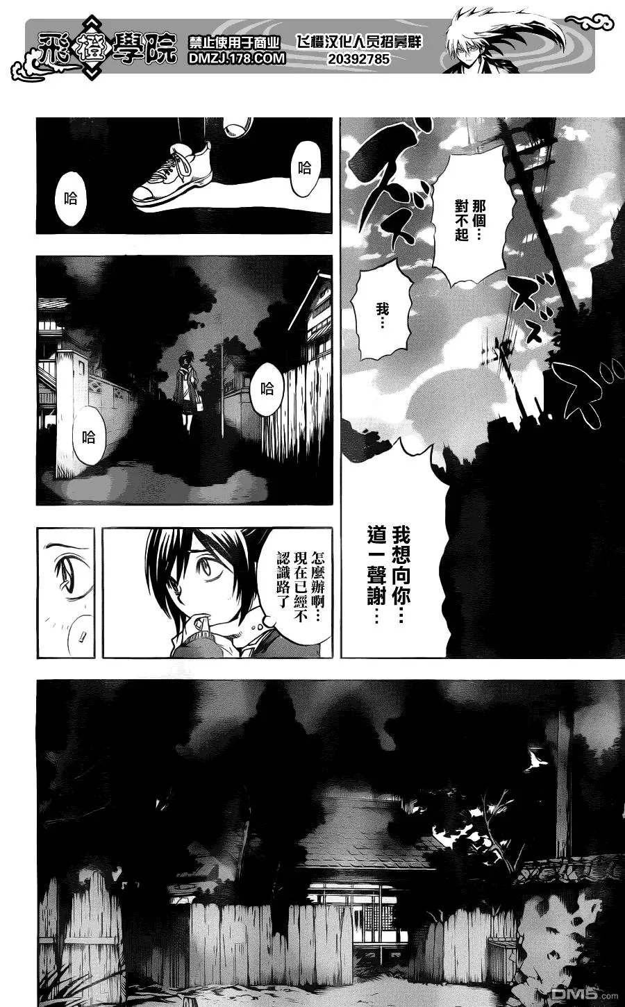 第144幕 地铁里的少女 第8页