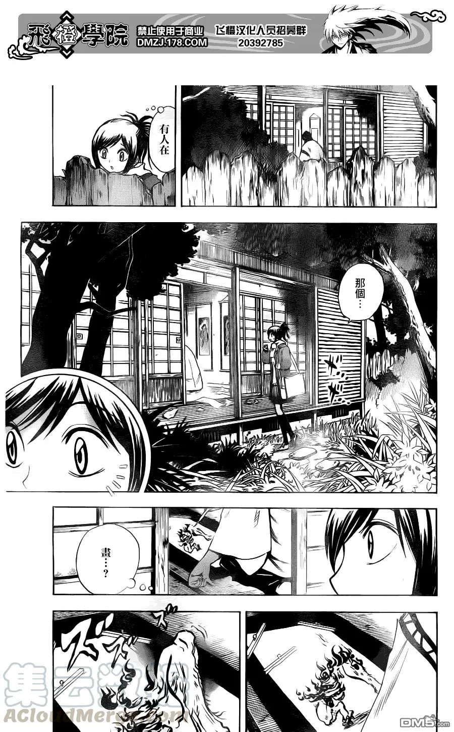 第144幕 地铁里的少女 第9页