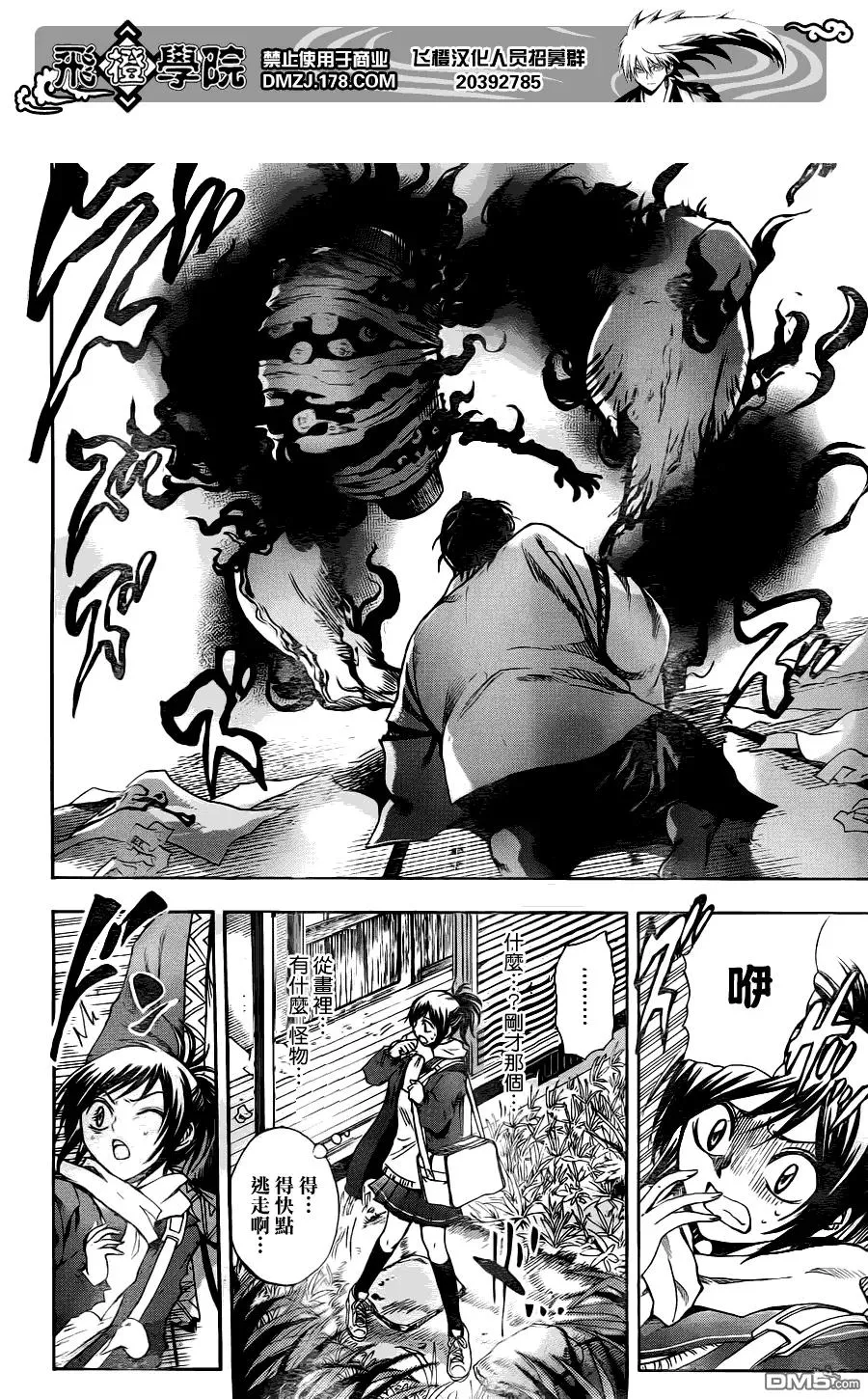 第144幕 地铁里的少女 第10页