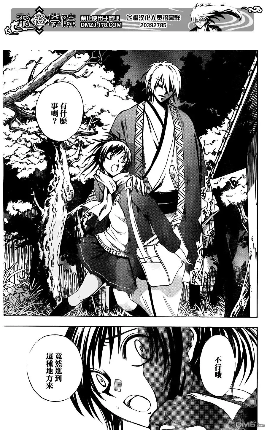 第144幕 地铁里的少女 第11页