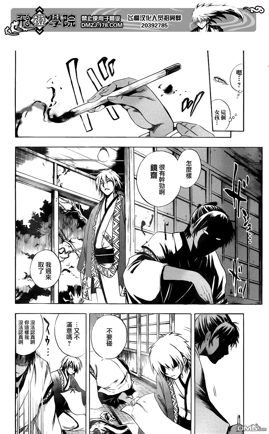 第144幕 地铁里的少女 第12页