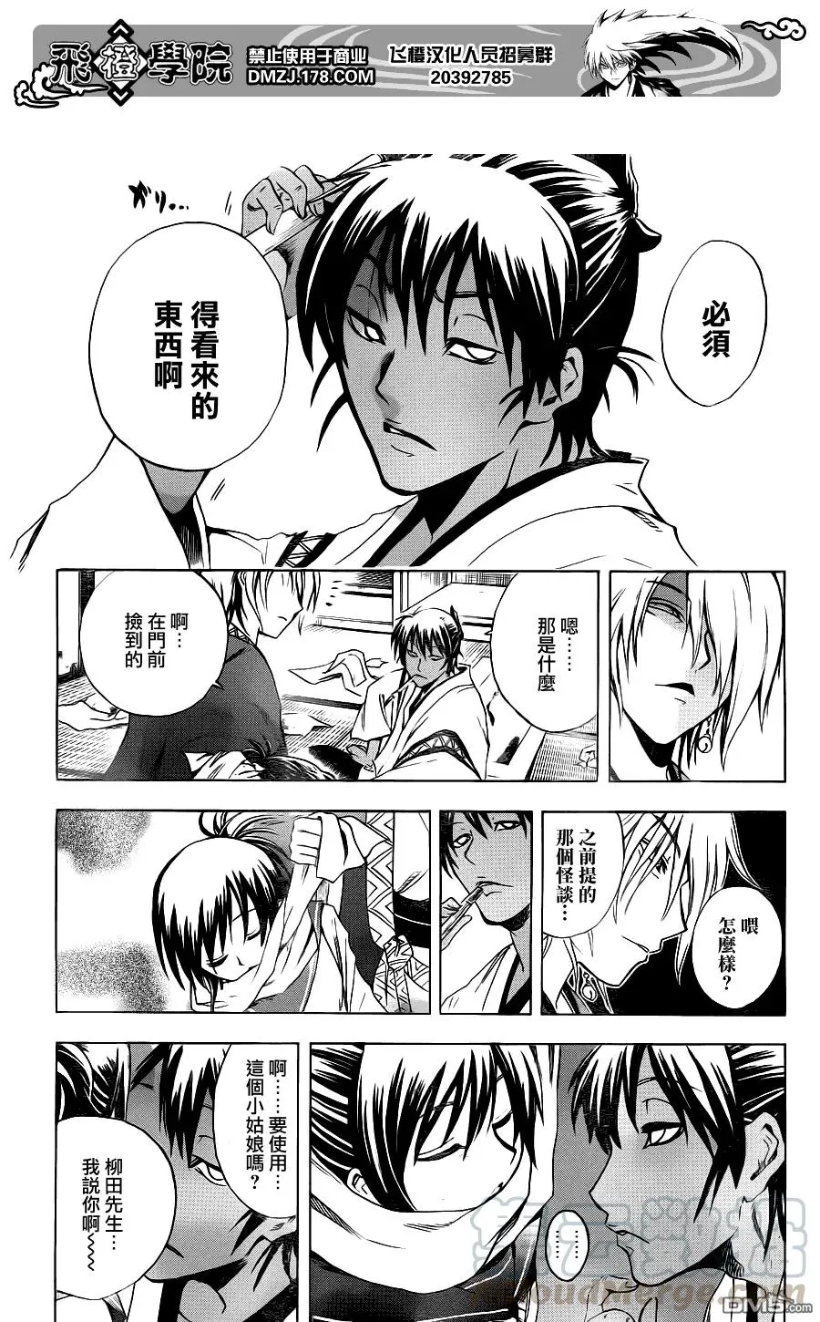 第144幕 地铁里的少女 第13页