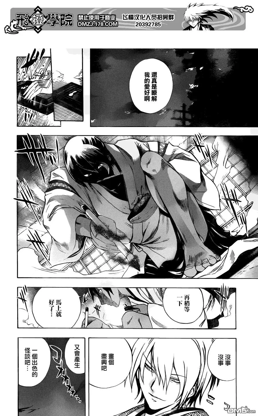 第144幕 地铁里的少女 第14页