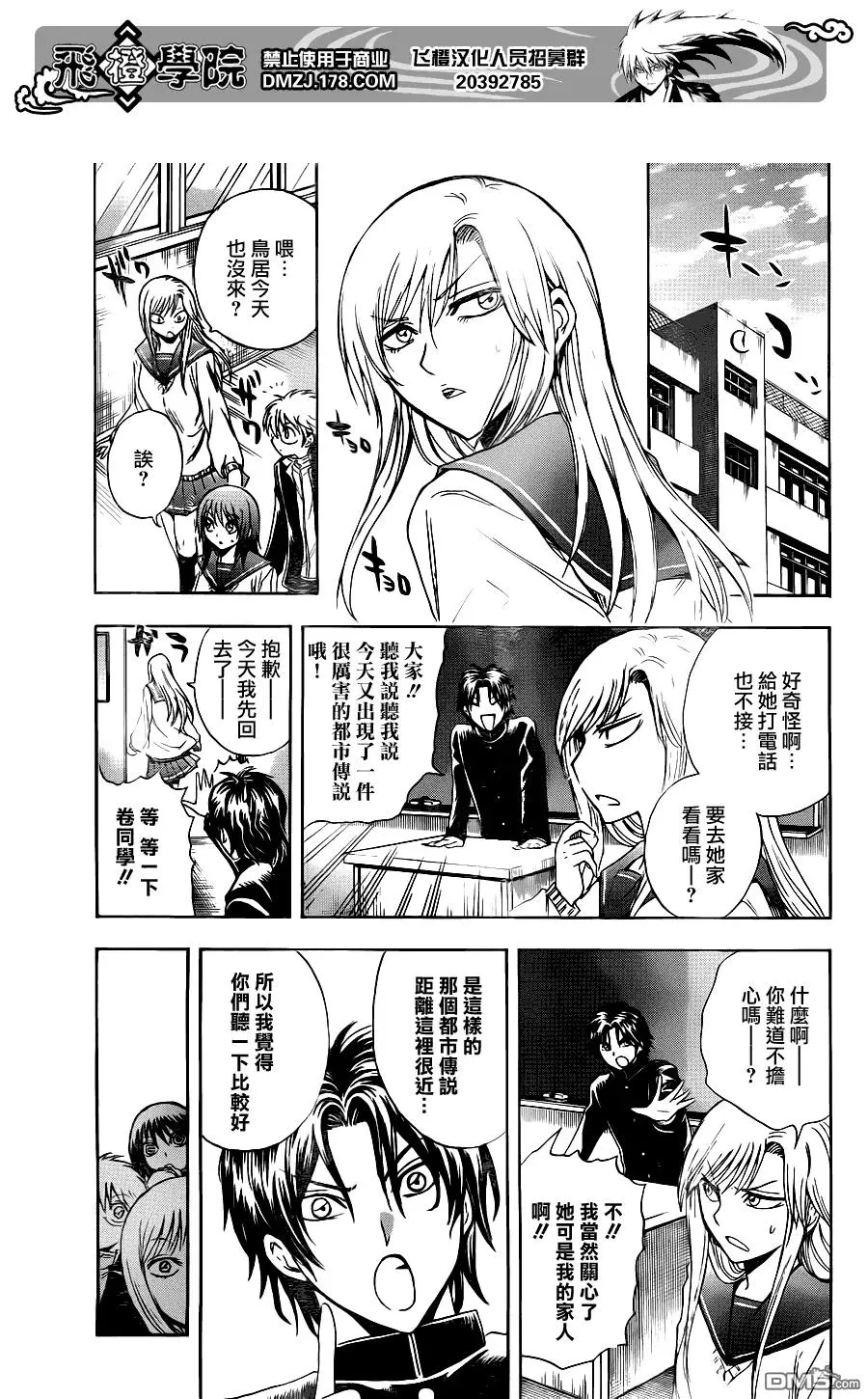第144幕 地铁里的少女 第15页