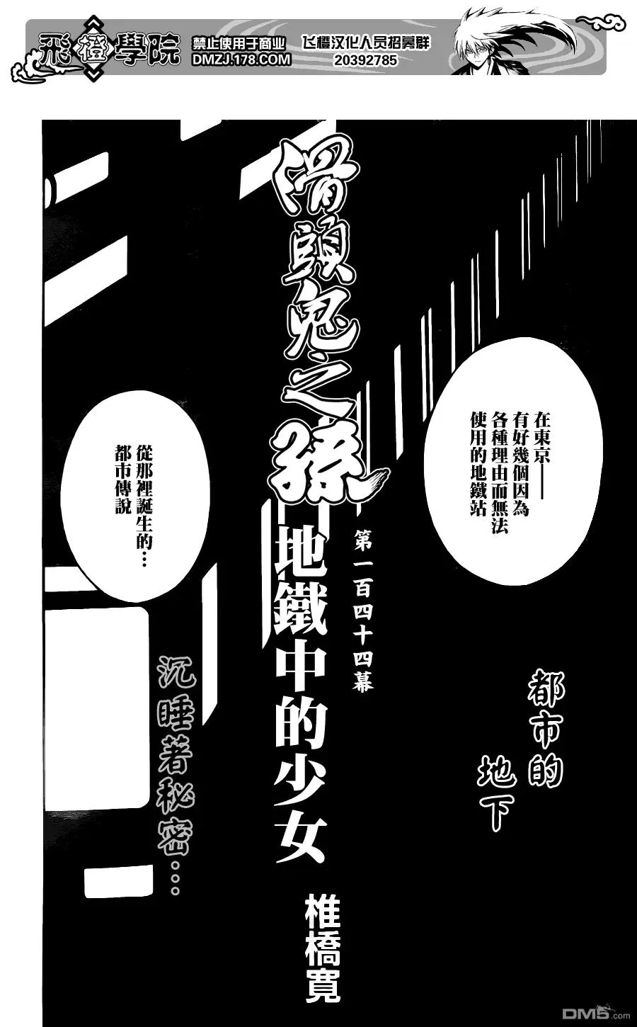 第144幕 地铁里的少女 第16页