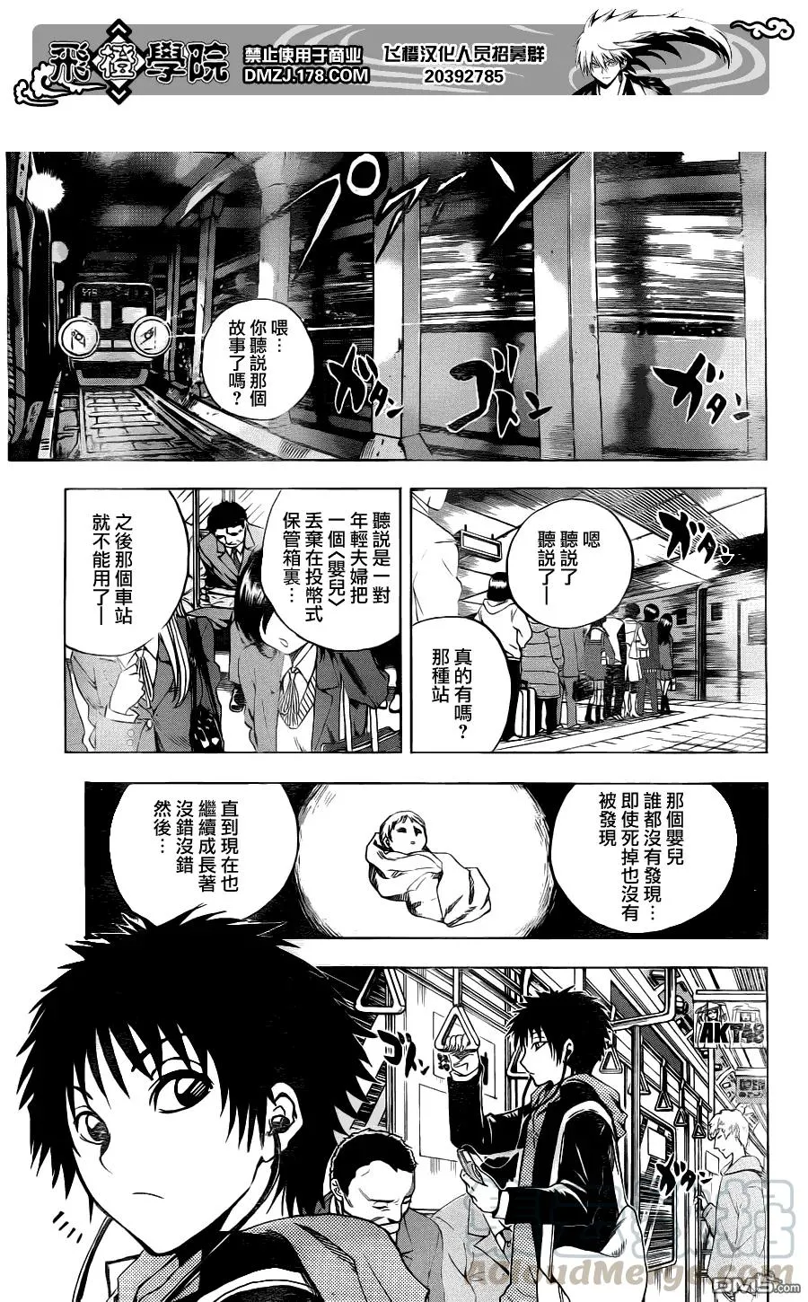第144幕 地铁里的少女 第17页