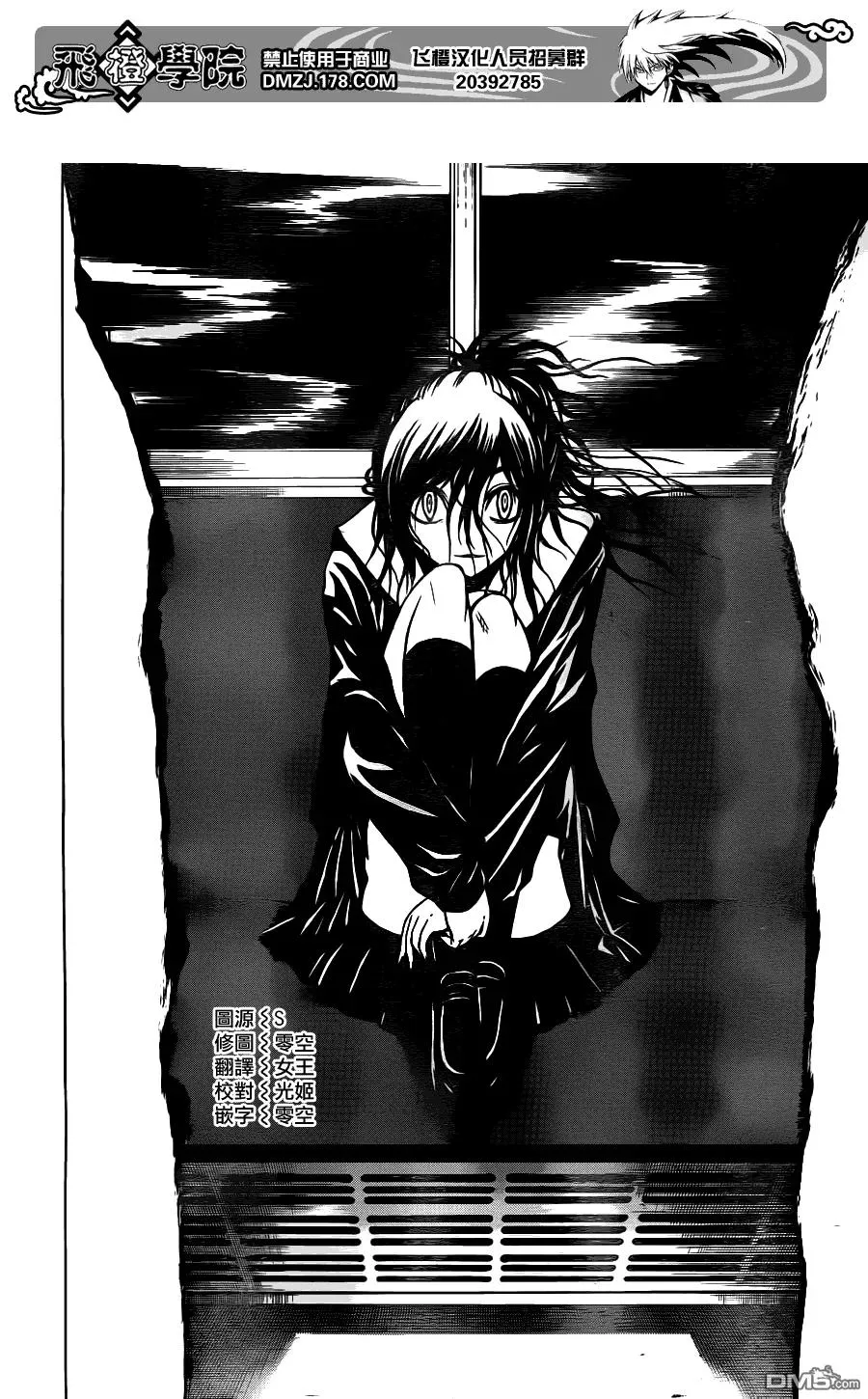 第144幕 地铁里的少女 第18页