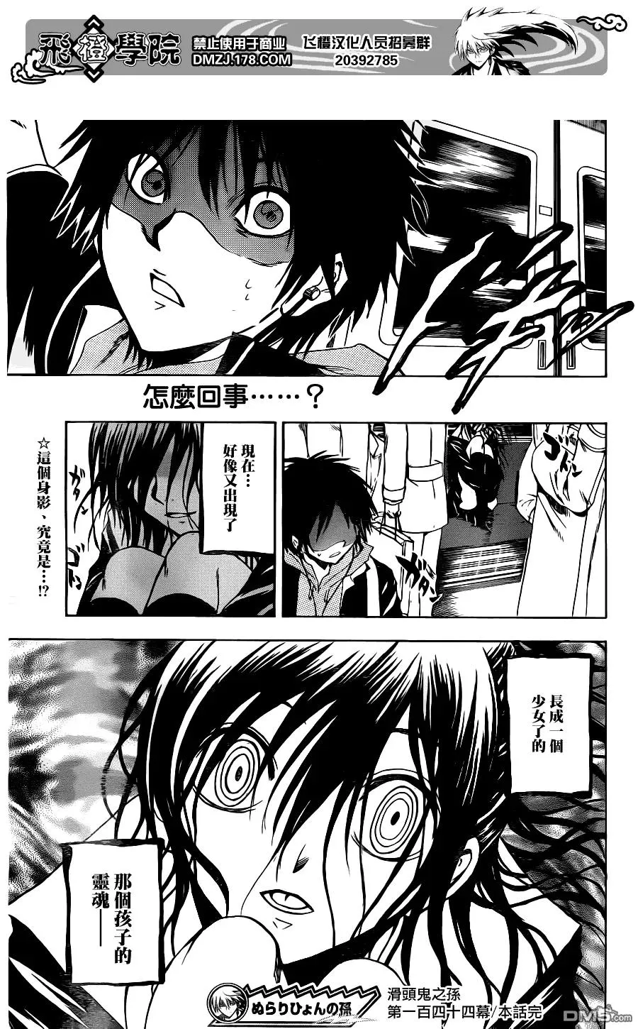 第144幕 地铁里的少女 第19页