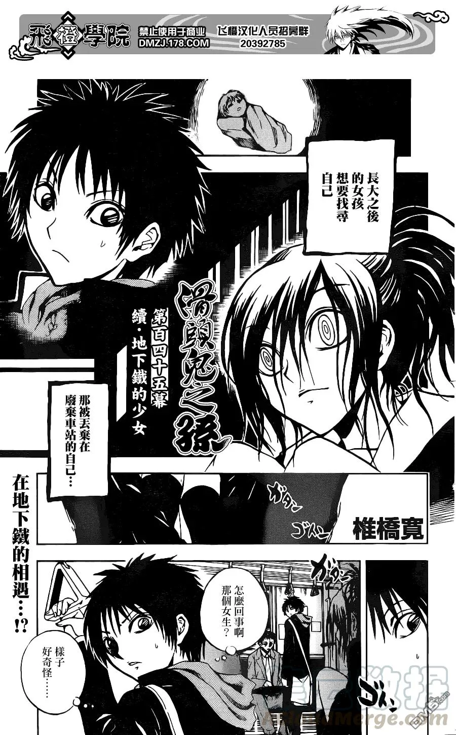 第145幕 续·地铁里的少女 第1页