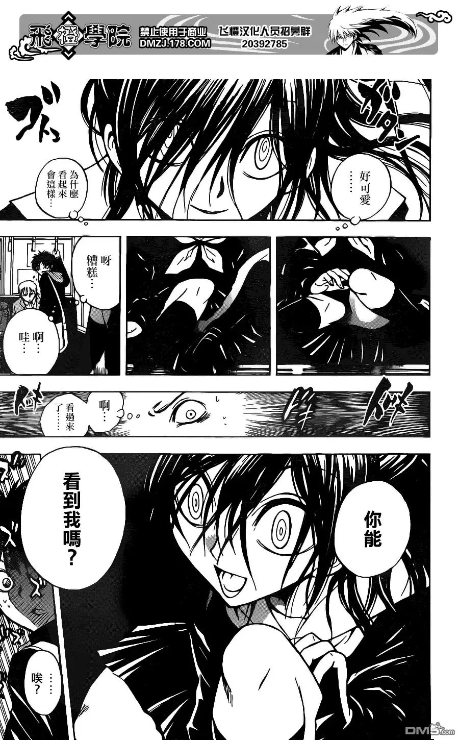 第145幕 续·地铁里的少女 第3页