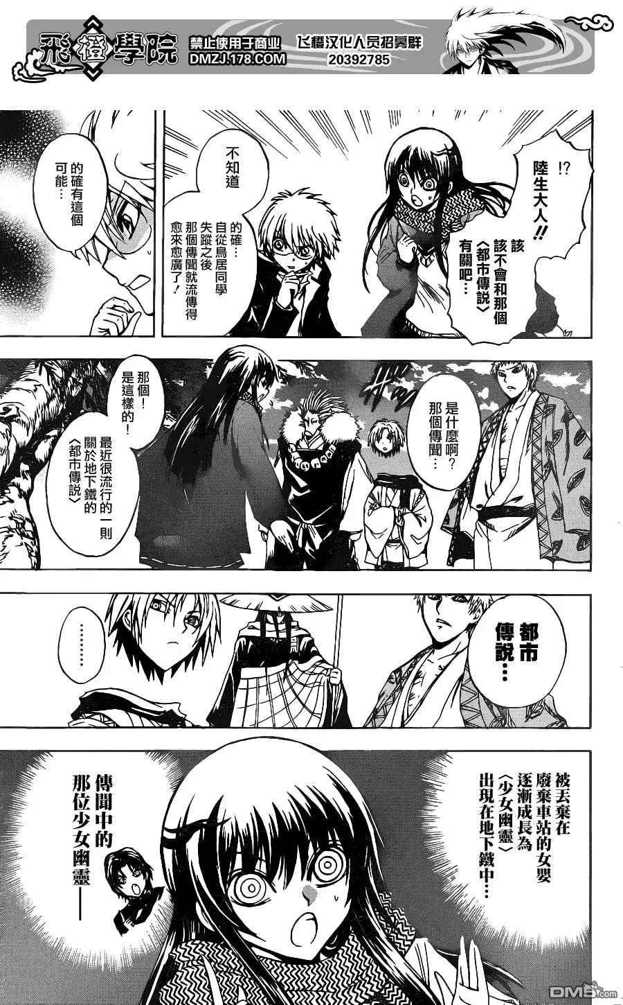 第145幕 续·地铁里的少女 第10页