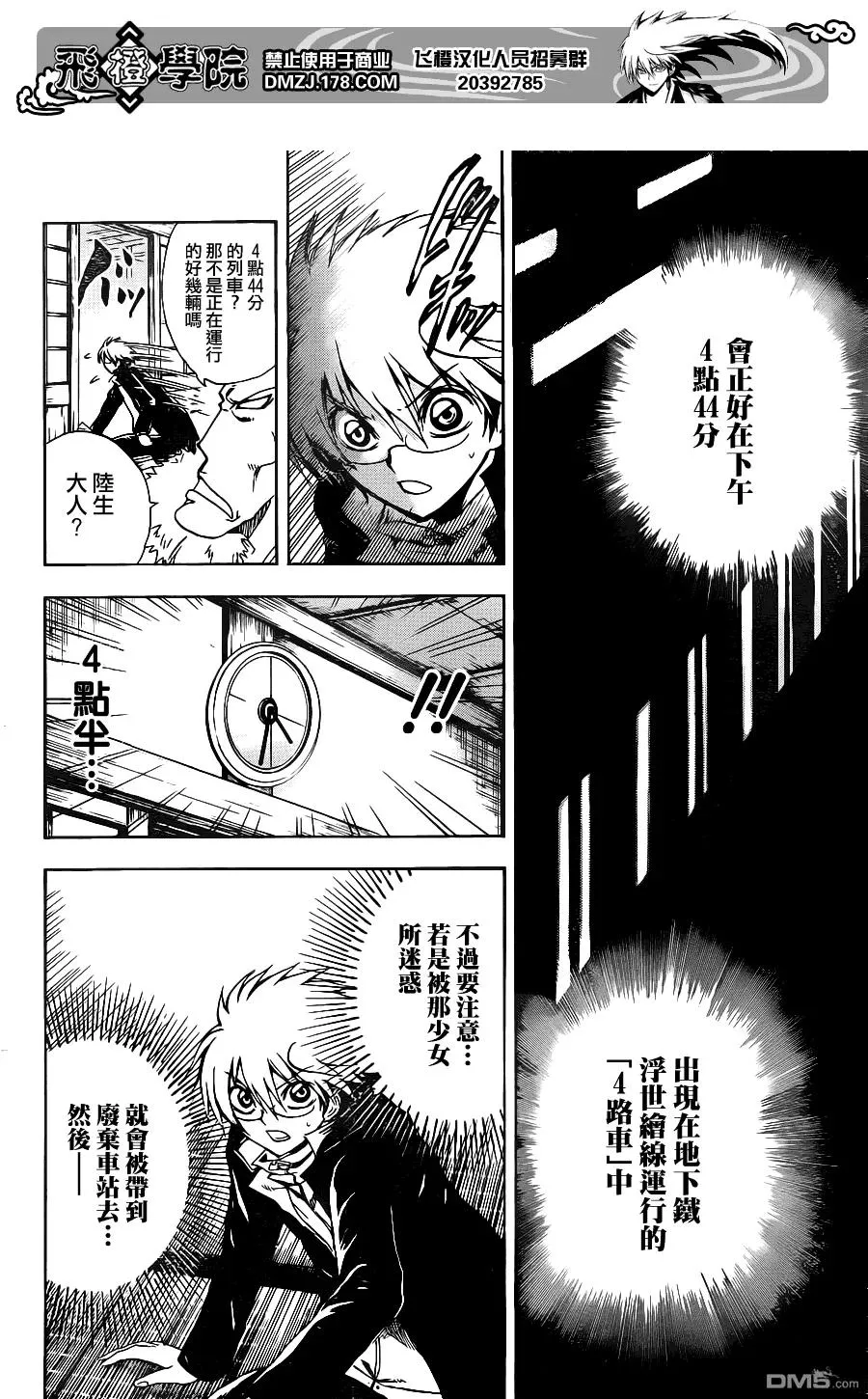 第145幕 续·地铁里的少女 第11页
