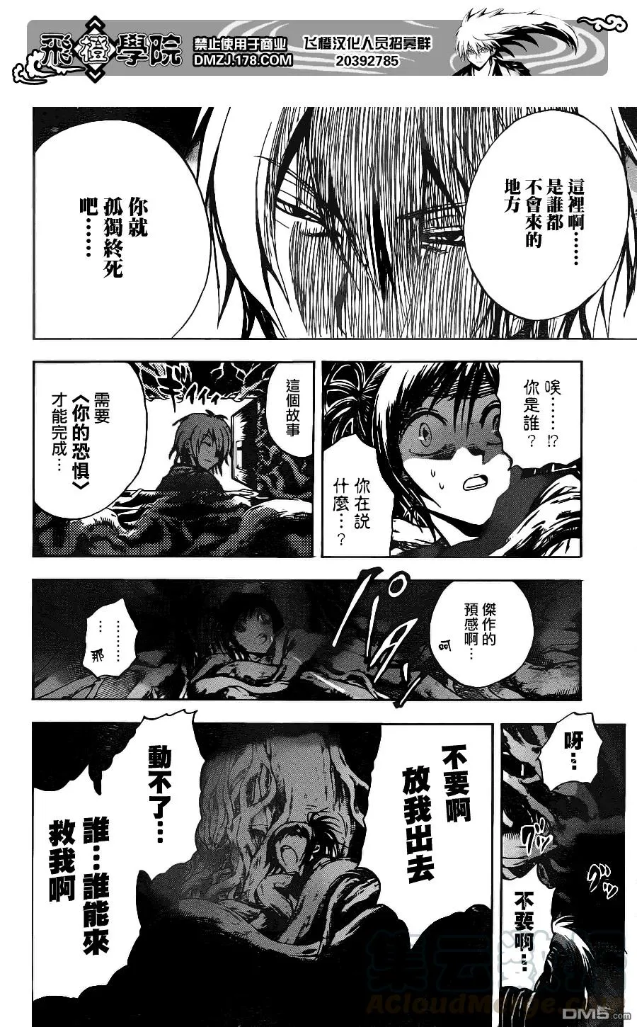 第145幕 续·地铁里的少女 第17页