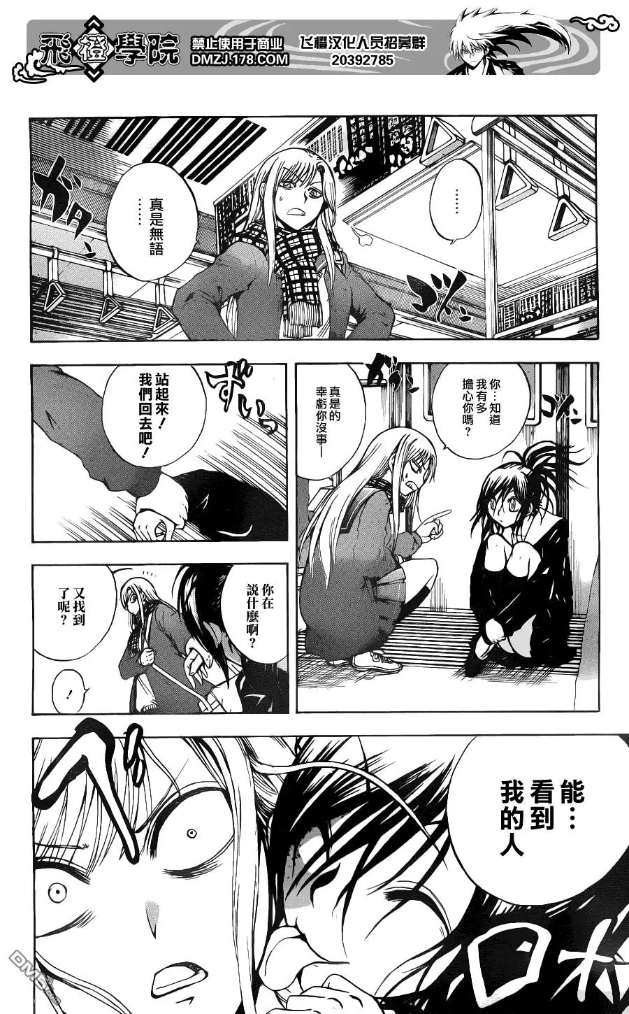 第146幕 续二·地铁里的少女 第2页