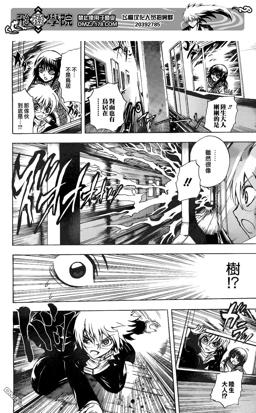 第146幕 续二·地铁里的少女 第4页