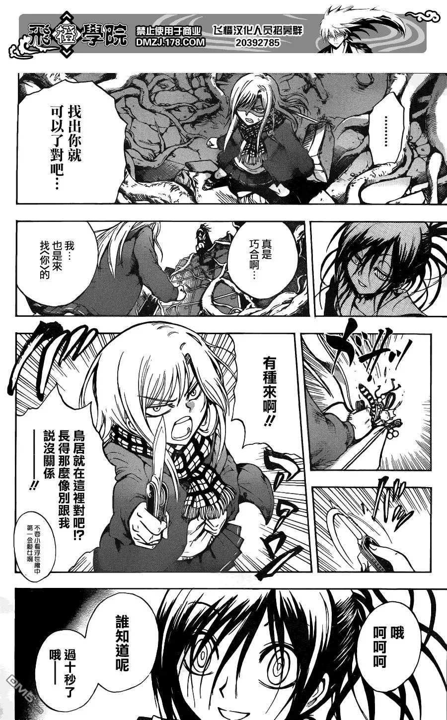 第146幕 续二·地铁里的少女 第8页