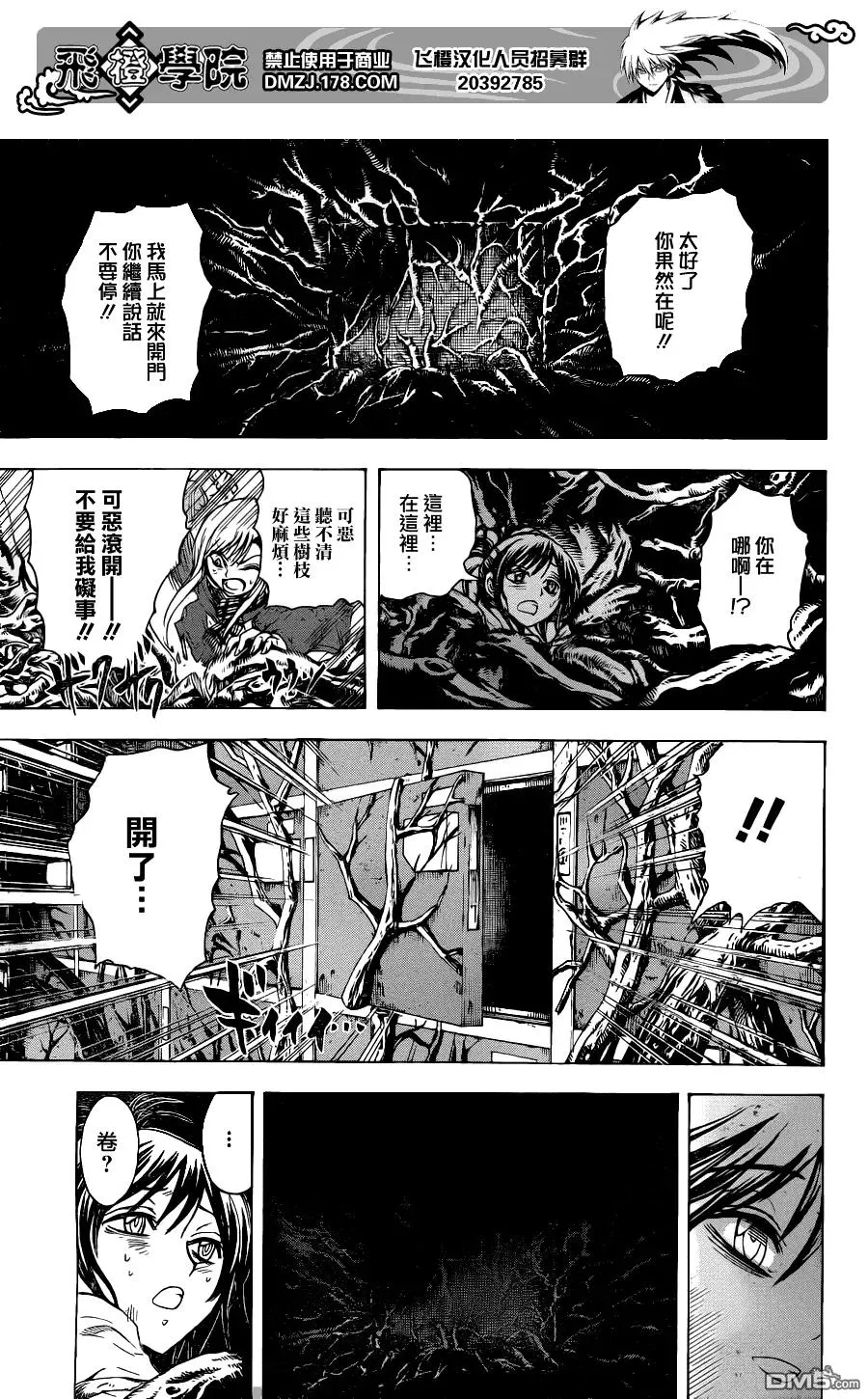 第146幕 续二·地铁里的少女 第11页