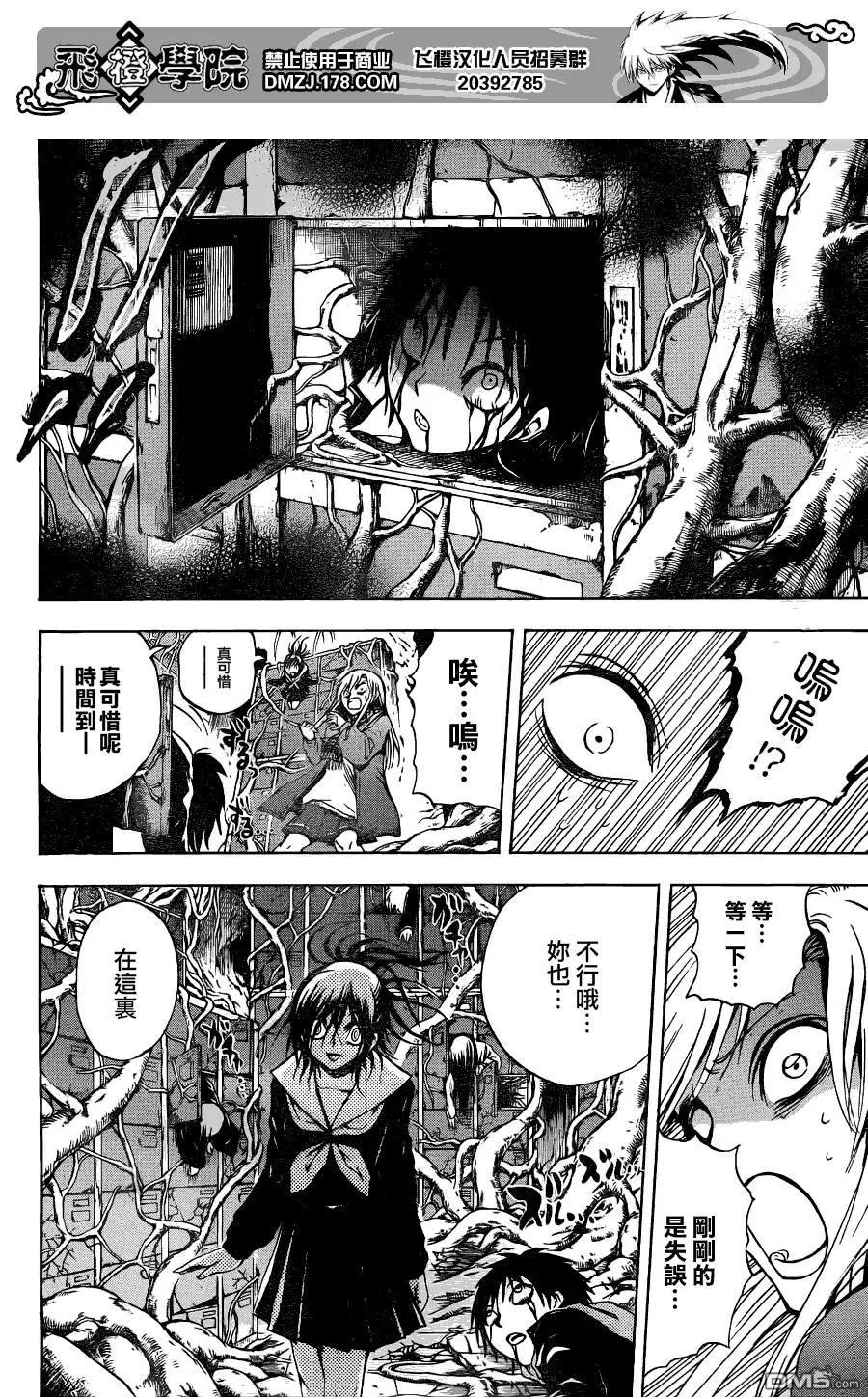 第146幕 续二·地铁里的少女 第12页