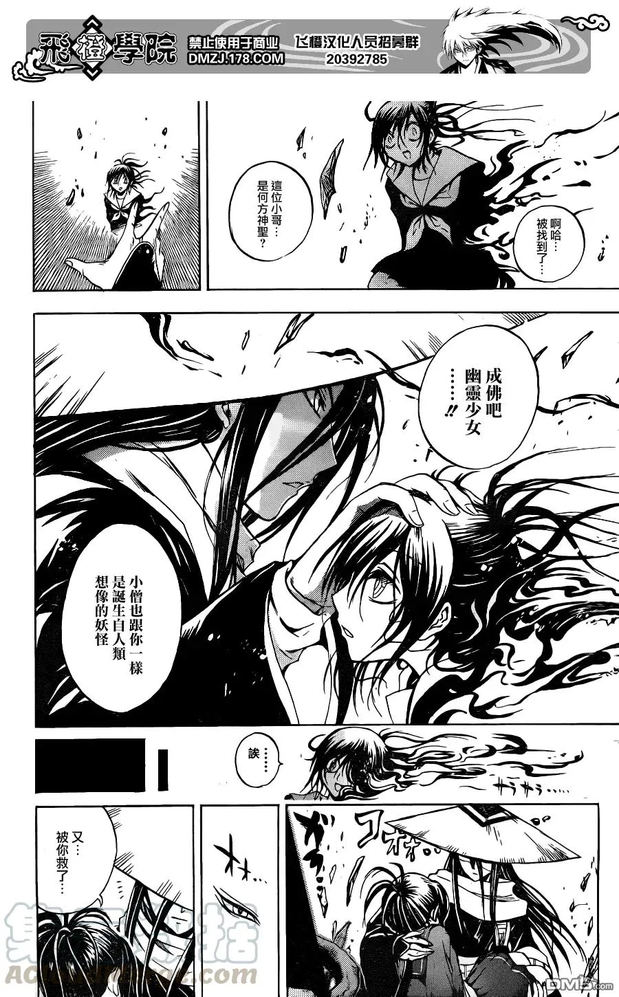 第146幕 续二·地铁里的少女 第17页