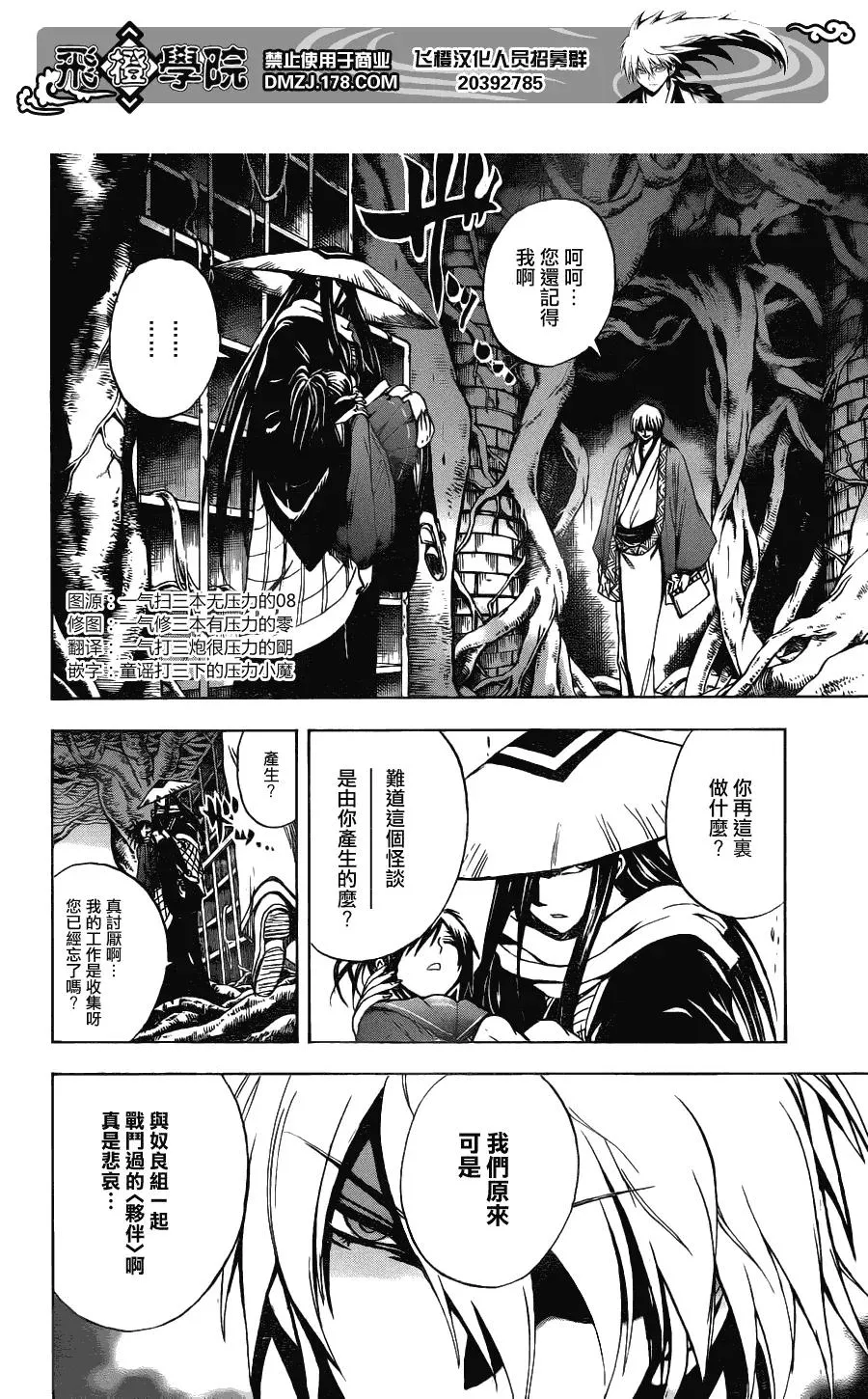 第147幕 百物语 第2页