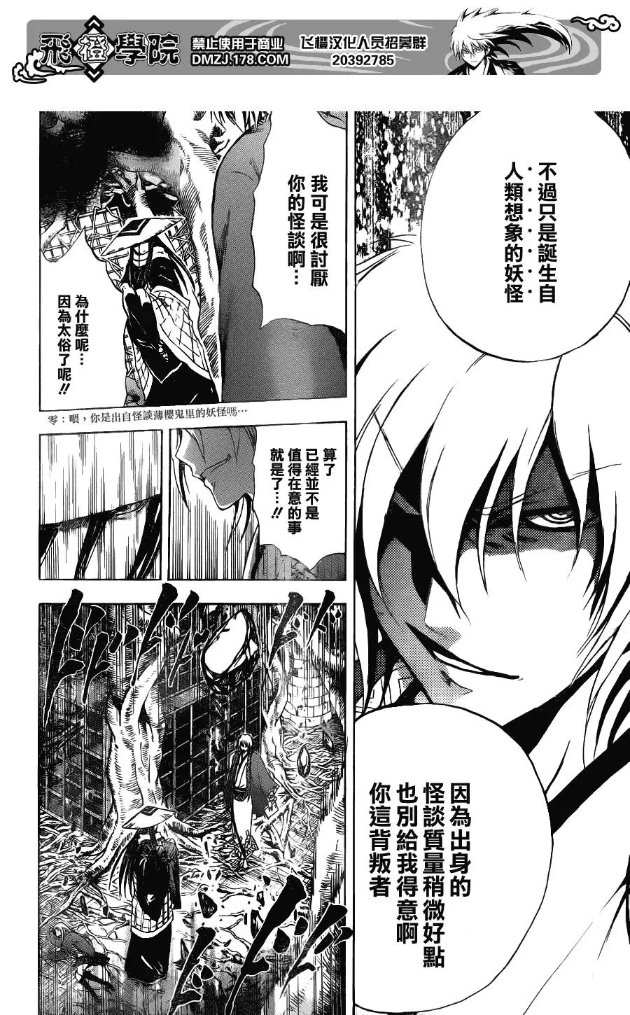 第147幕 百物语 第4页