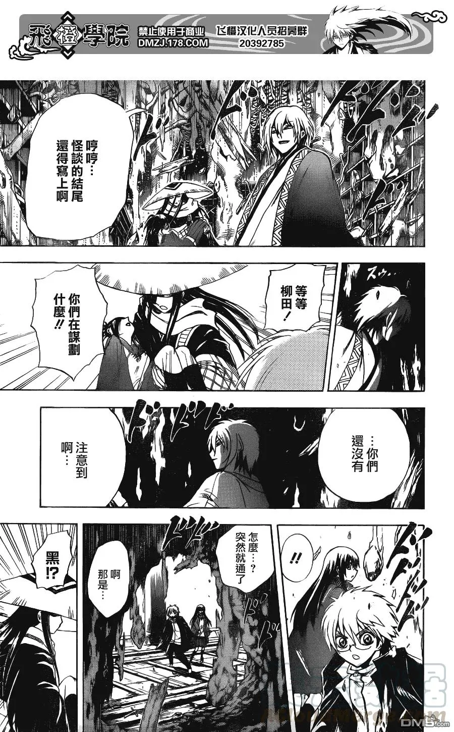 第147幕 百物语 第5页