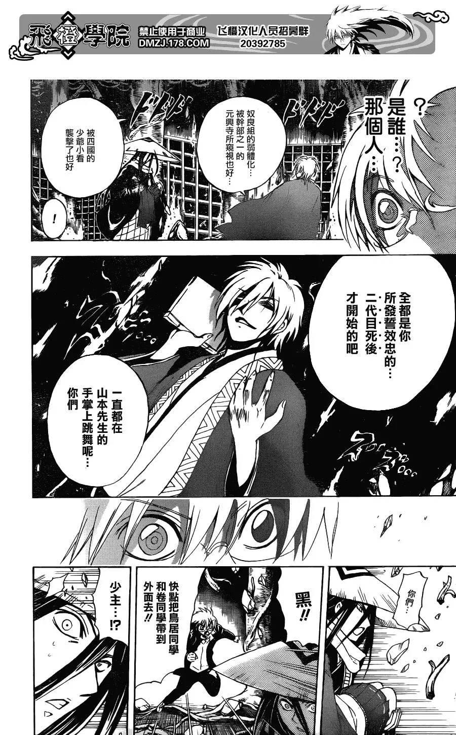 第147幕 百物语 第6页